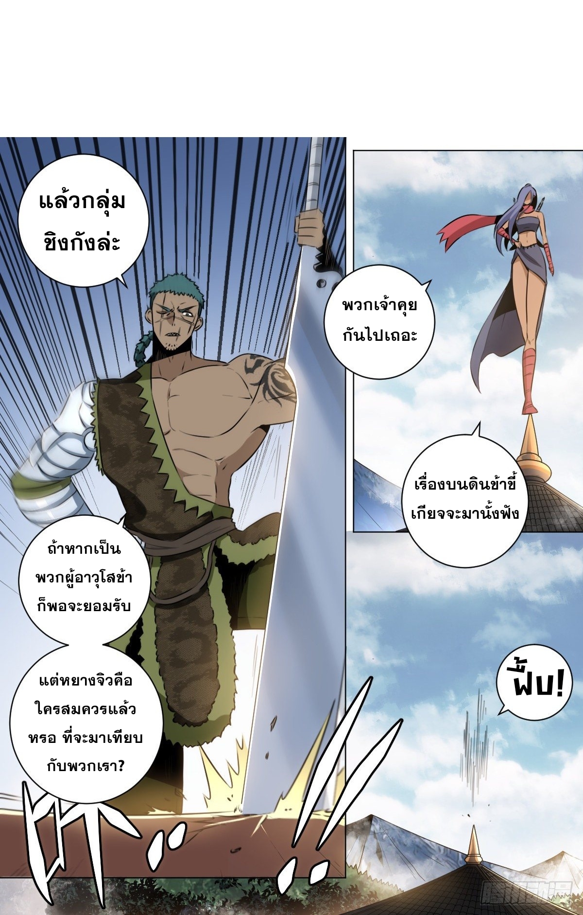 ผมเป็นเจ้าพ่อในต่างโลก ตอนที่ 33 หน้า 12