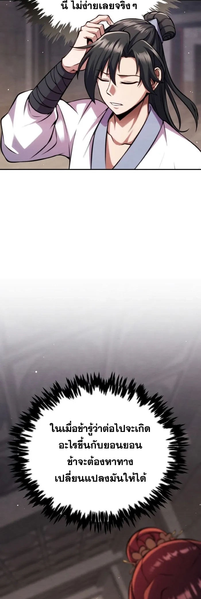 การหวนคืนของศิษย์ราชันแห่งยุทธภพ ตอนที่ 7 หน้า 24