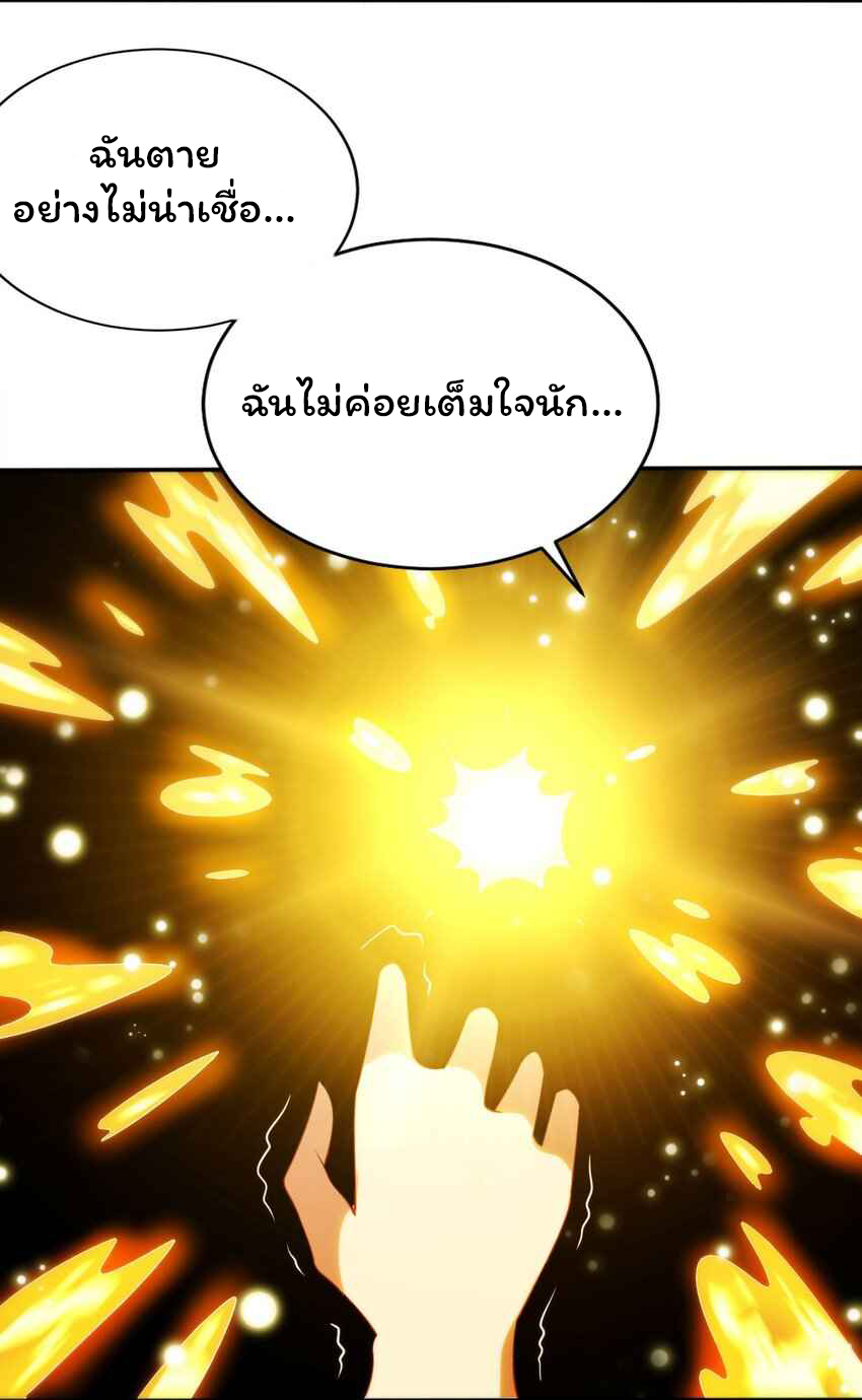 ถูกบังคับให้เป็นนักบุญหญิงผู้อยู่ยงคงกระพันอย่างไม่น่าเชื่อ ตอนที่ 2 หน้า 37