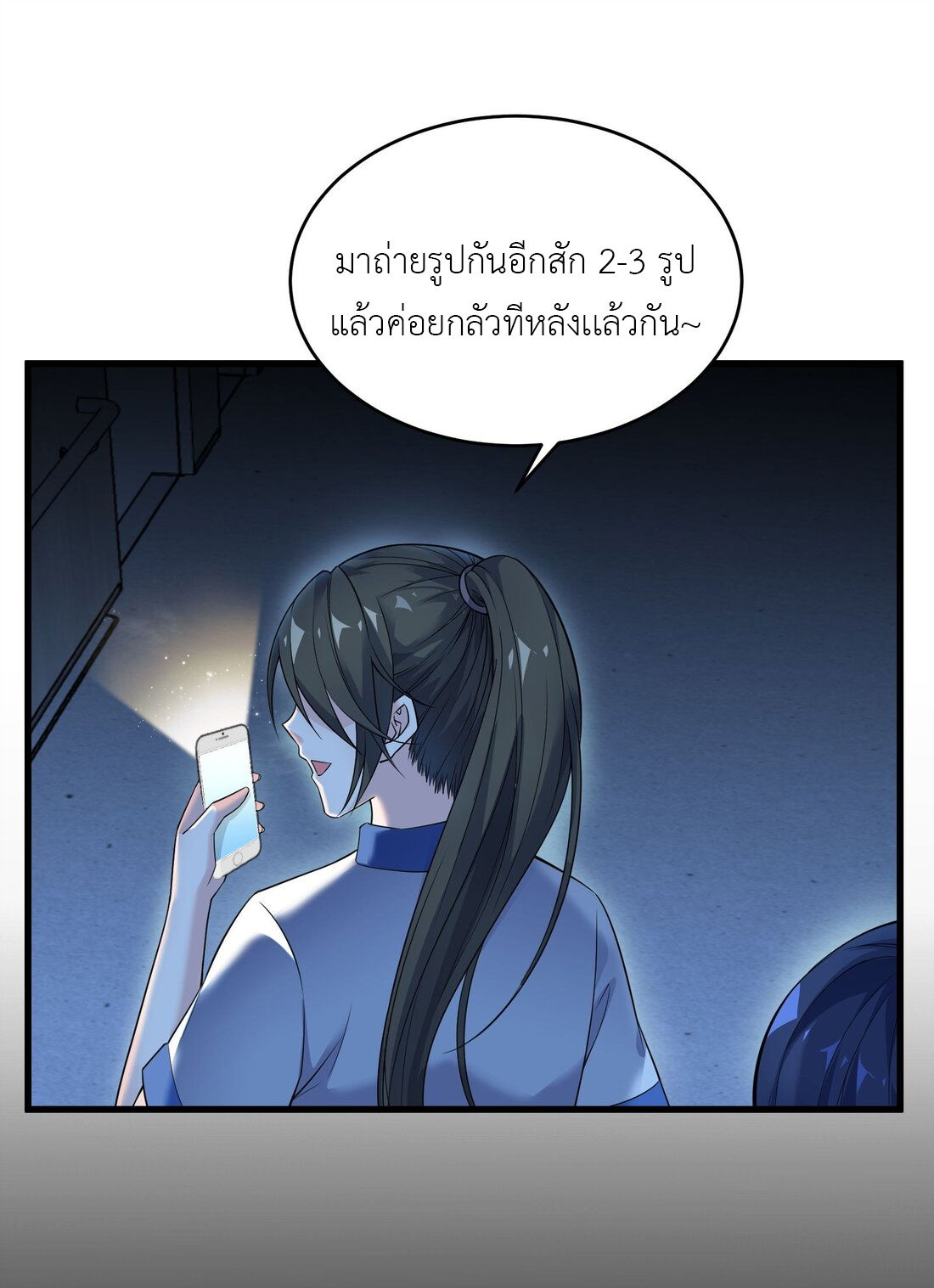 ไลฟ์สดลึกลับกับพลังไร้ขีดจำกัด ตอนที่ 2 หน้า 9