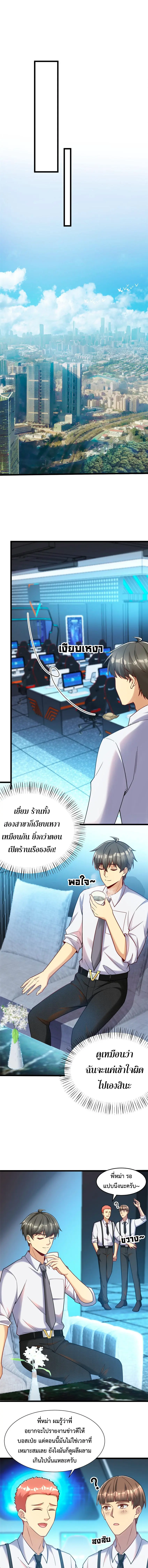 ขาดทุนเพื่อเป็นเศรษฐี - Losing Money To Be A Tycoon ตอนที่ 71 หน้า 9