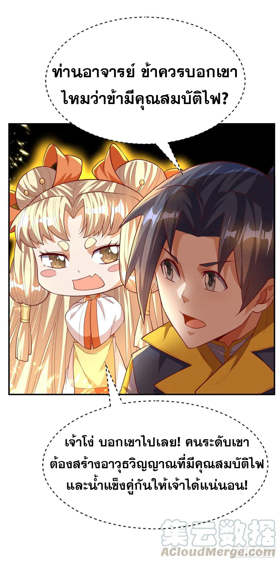 Wu ni ตอนที่ 128 หน้า 17