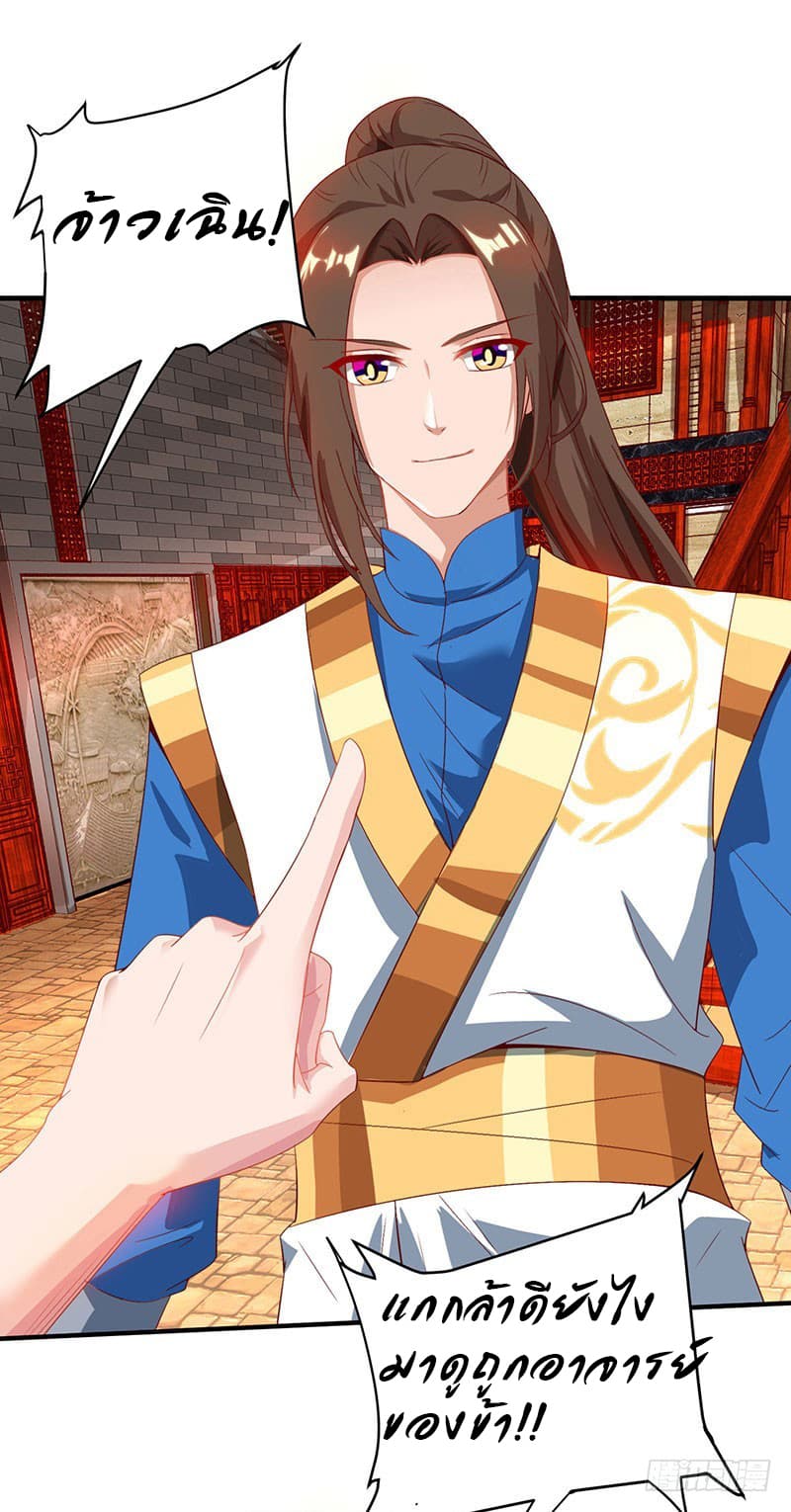 Dominate The Three Realms ตอนที่ 24 หน้า 15