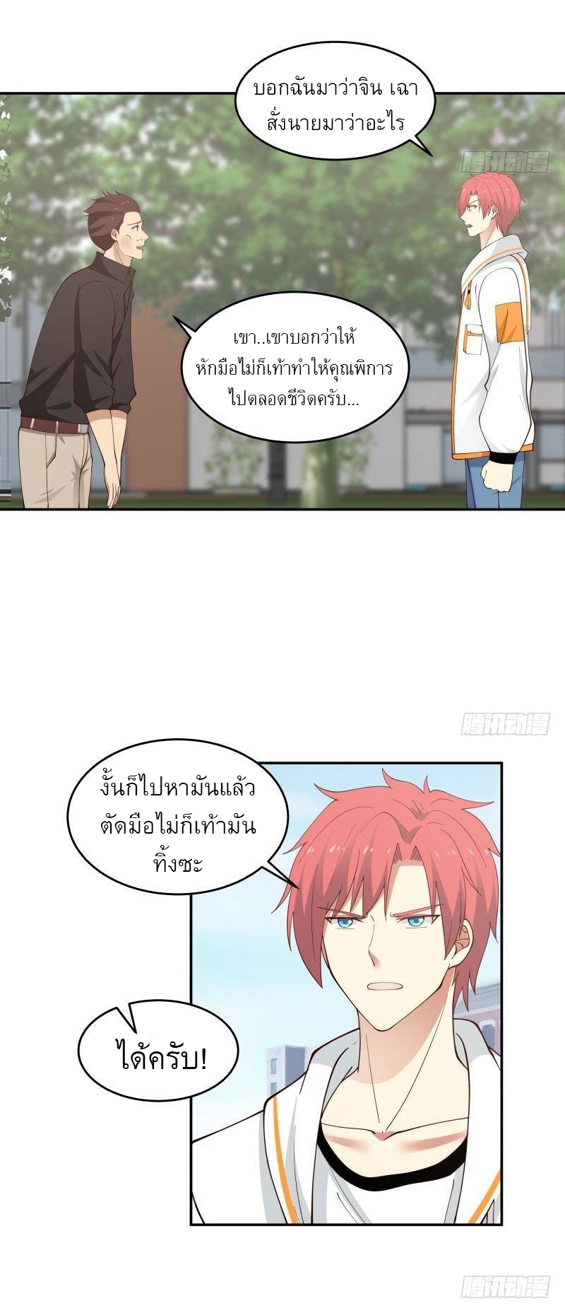 I have dragon in my body ตอนที่ 141 หน้า 8