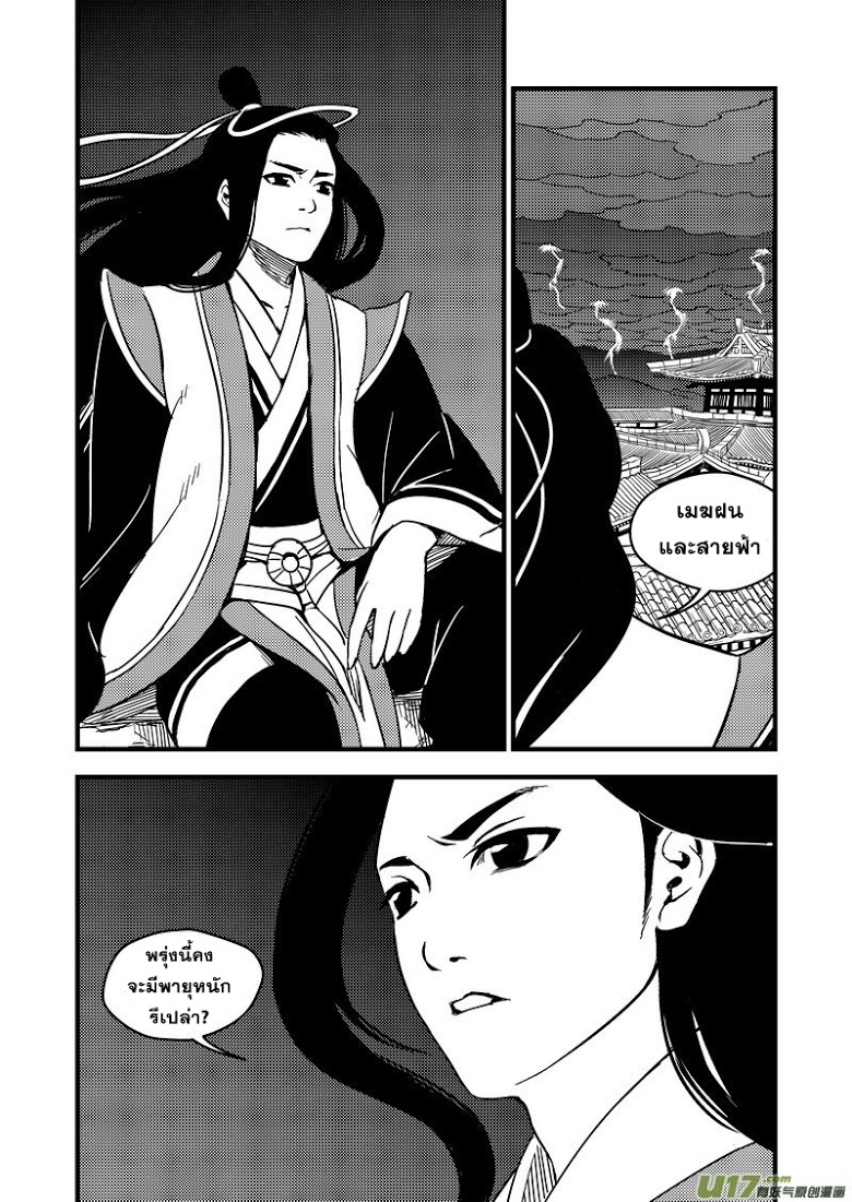 พยัคฆ์ X กระเรียน มหาเวทย์ผนึกมาร ตอนที่ 48 หน้า 14