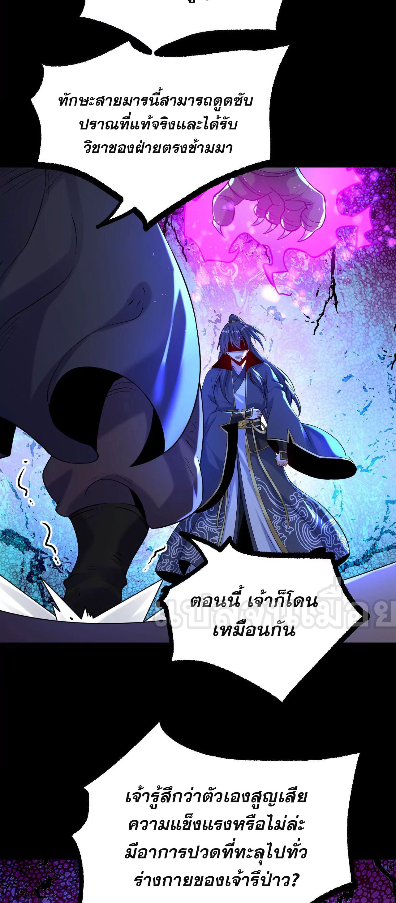 ท้าทายดินแดนพระเจ้า ตอนที่ 32 หน้า 22