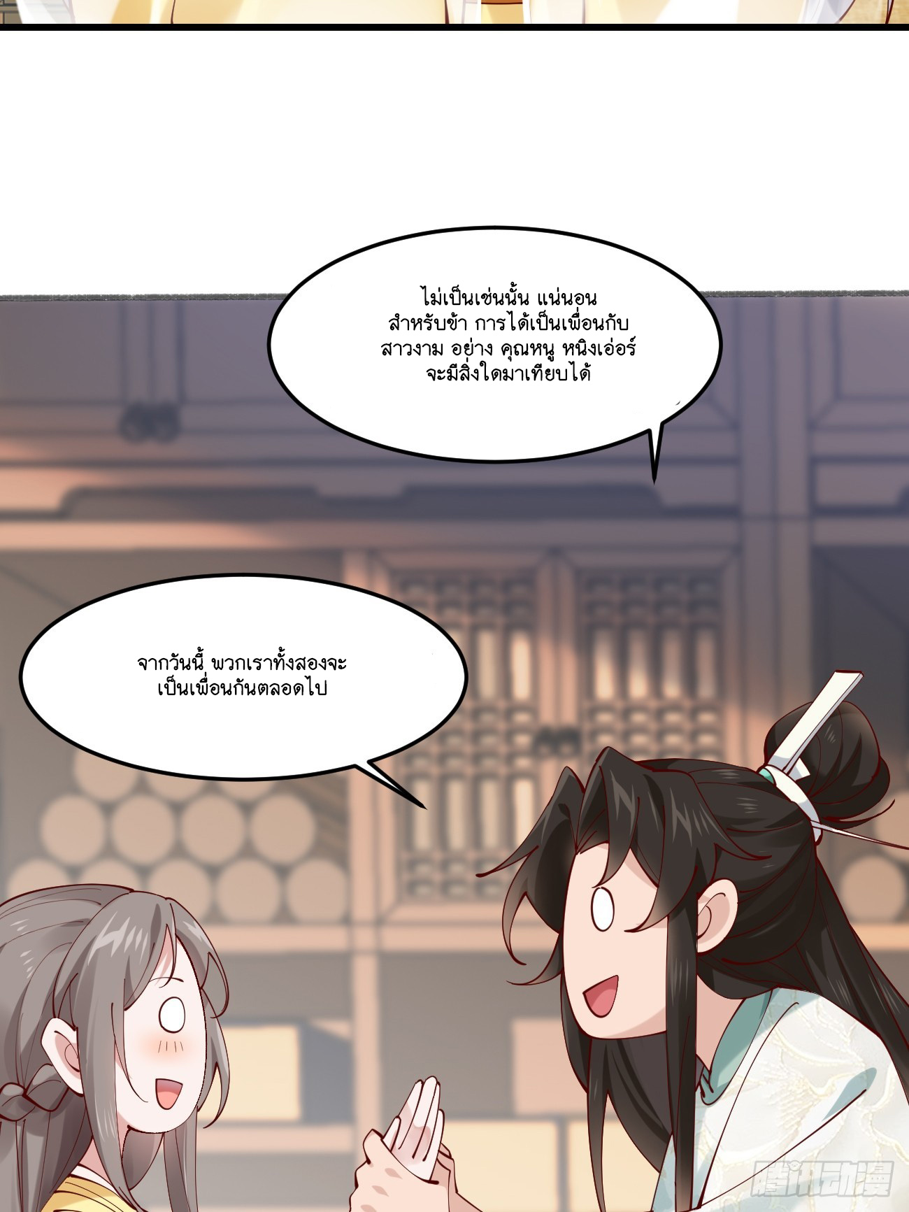 Prince Biexiu ตอนที่ 20 หน้า 37