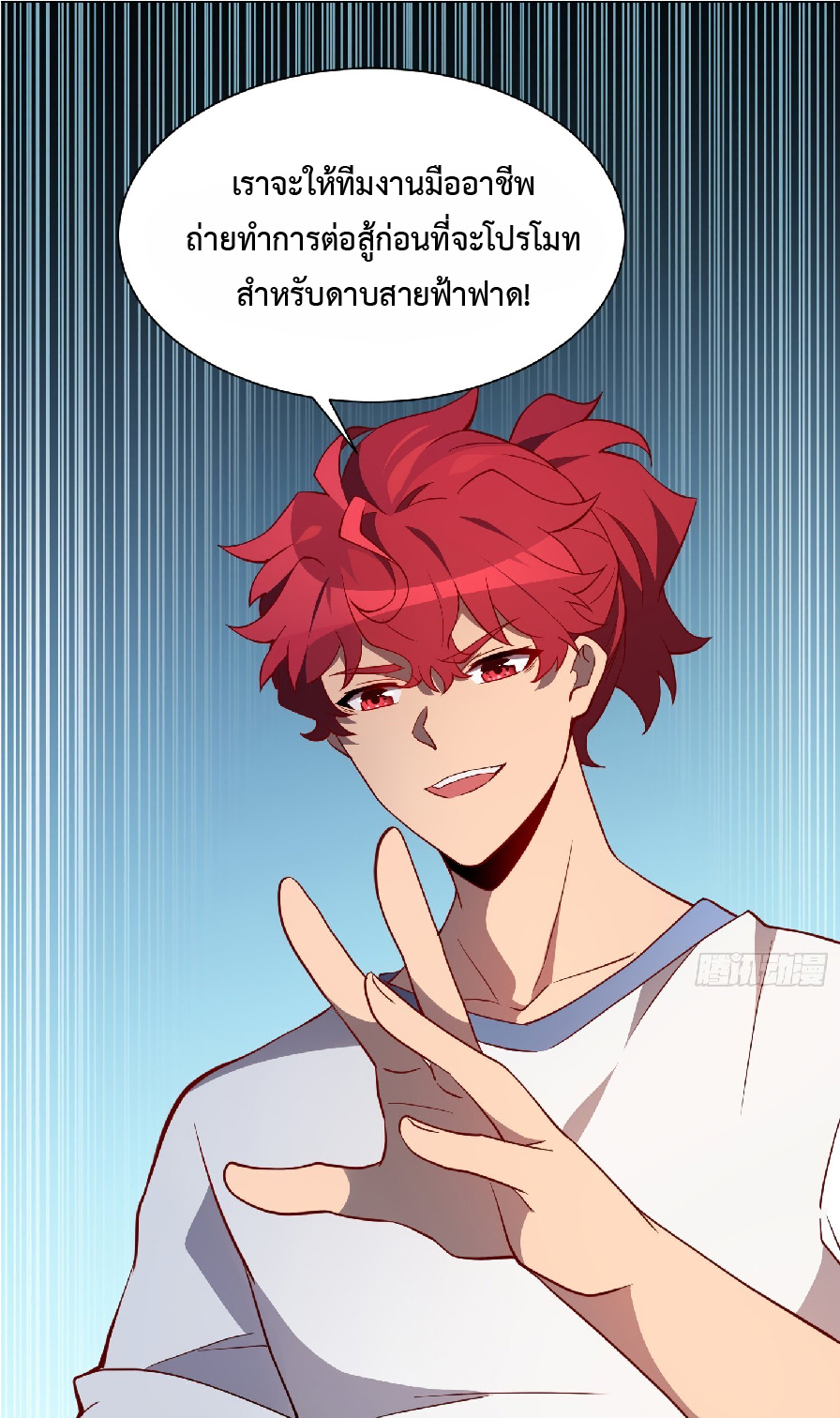 The People On Earth Are Too Ferocious ตอนที่ 125 หน้า 24