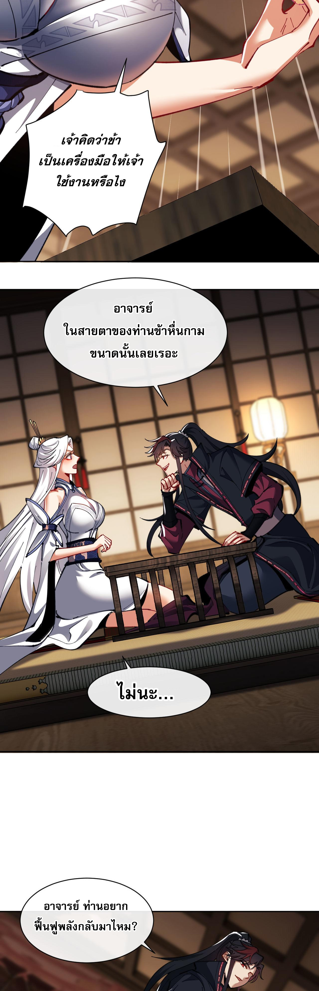 อาจารย์ ศิษย์บ้าขอกบฎนะขอรับ ตอนที่ 12 หน้า 19