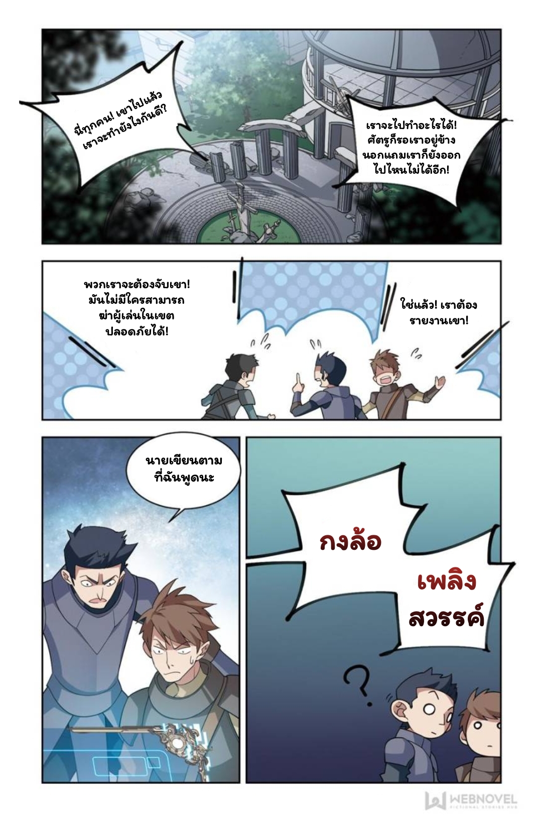 จอมเวทย์กังฟู ตอนที่ 64 หน้า 7