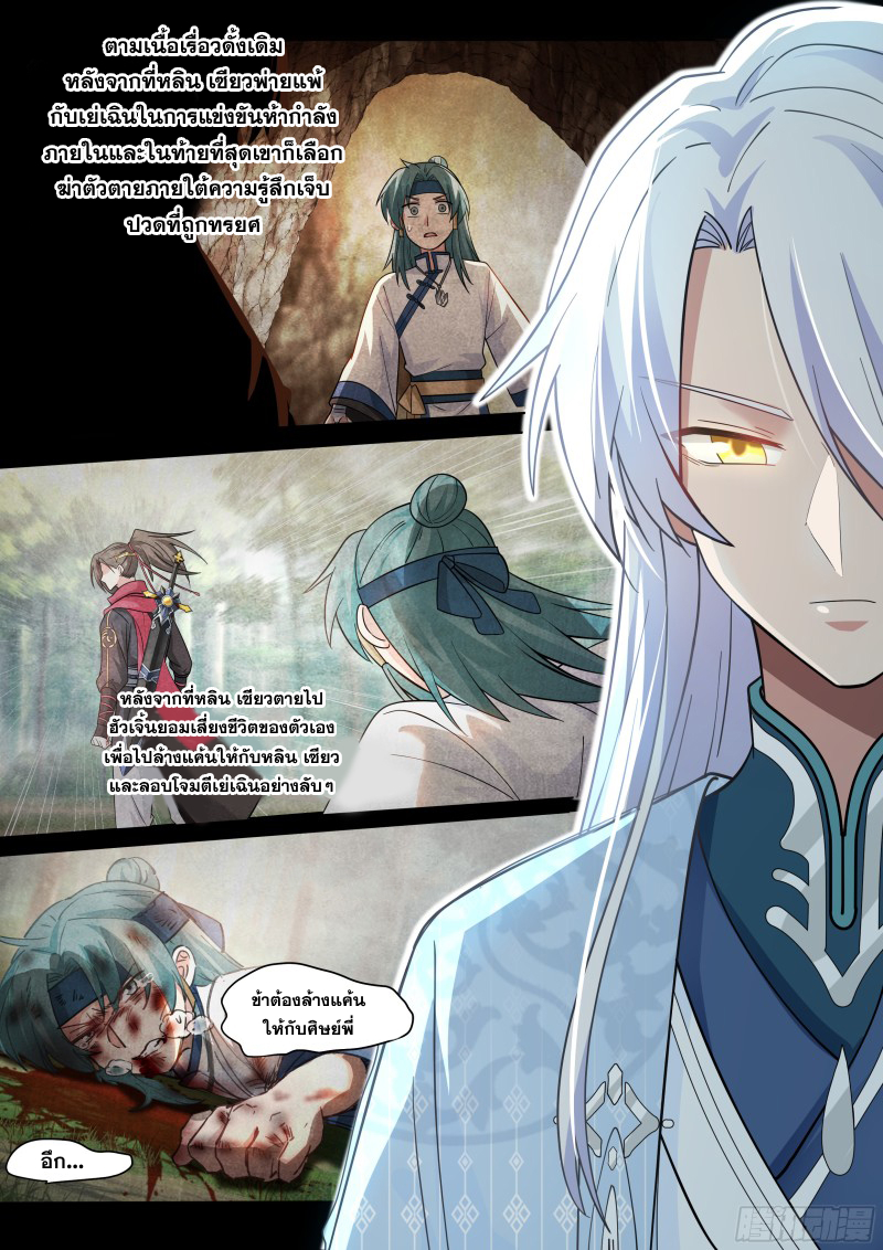 เกิดใหม่เป็นศิษย์พี่ใหญ่จอมวายร้ายกับเหล่าหญิงสาวยันเดเระ ตอนที่ 44 หน้า 14