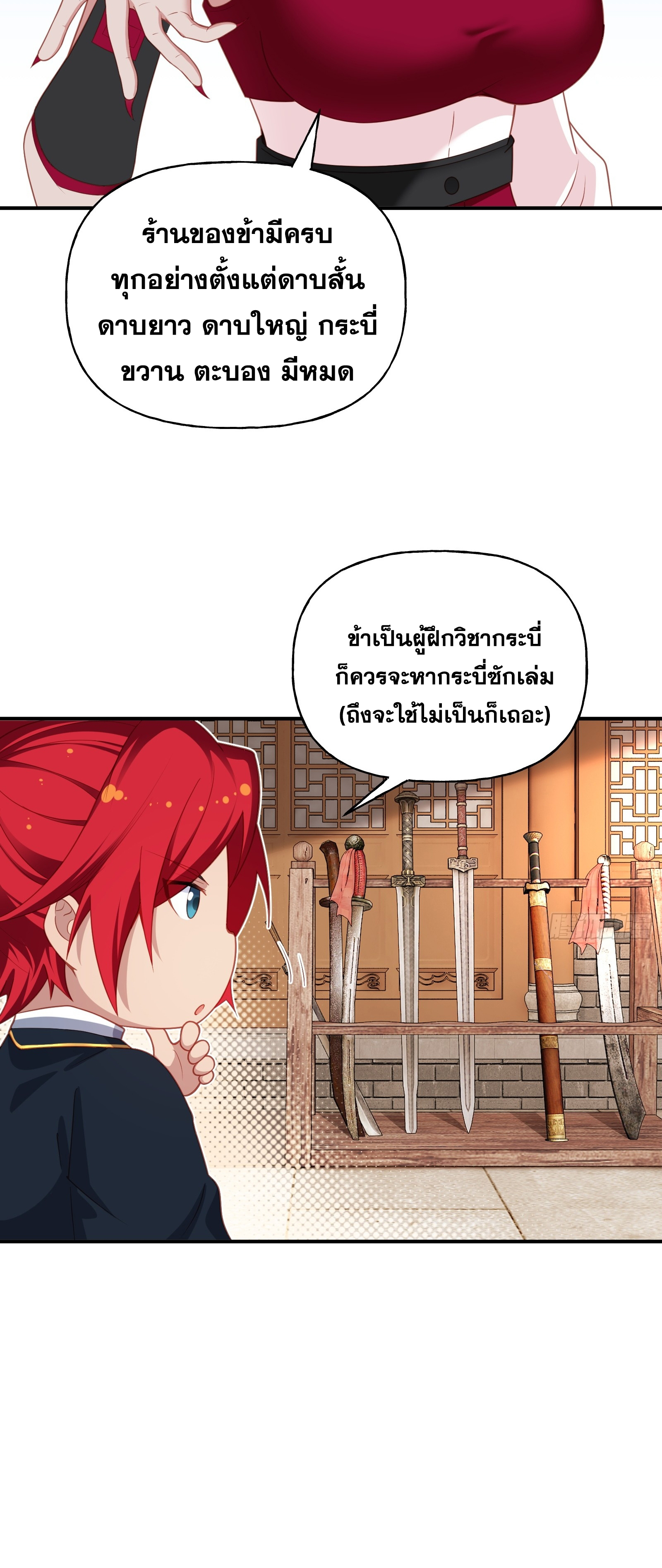 ข้ามโลกมาเป็นNPC ตอนที่ 6 หน้า 14