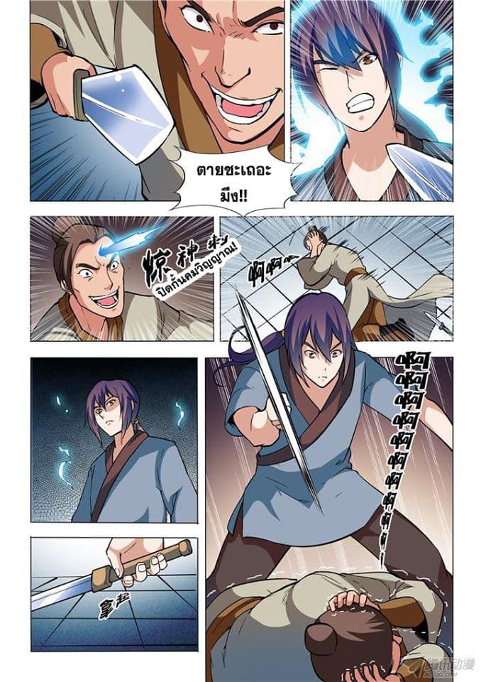 Apotheosis – การยกระดับสู่สถานะของพระเจ้า ตอนที่ 34 หน้า 11