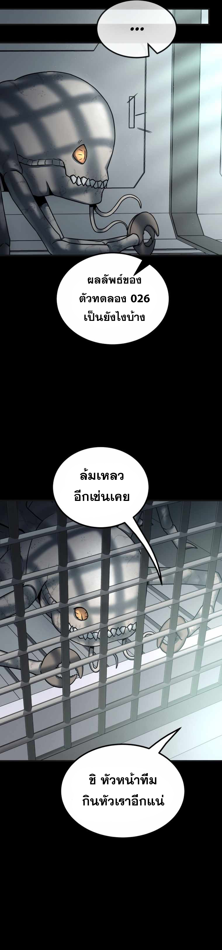 ฉันกลายเป็นสัตว์ประหลาดต่างดาวที่เติบโตได้ ตอนที่ 3 หน้า 15