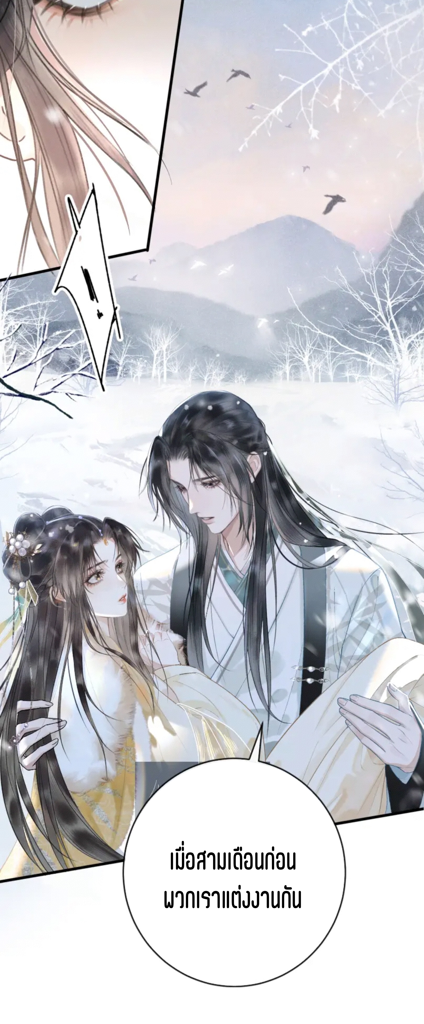 จันทราอัสดง ตอนที่ 1 หน้า 39