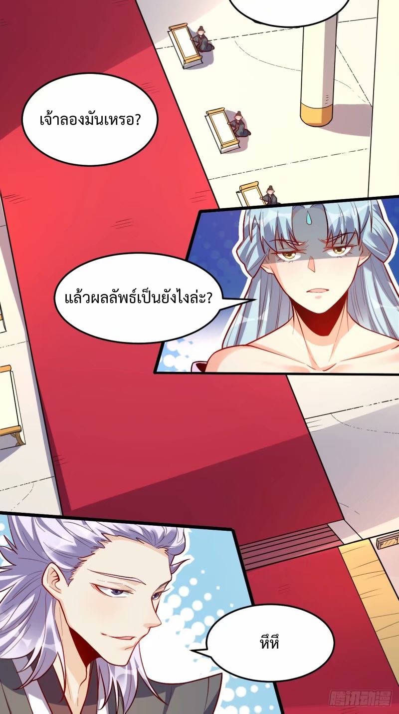 กลายเป็นว่าข้าคือจอมยุทธ์ผู้ยิ่งใหญ่ ตอนที่ 235 หน้า 2