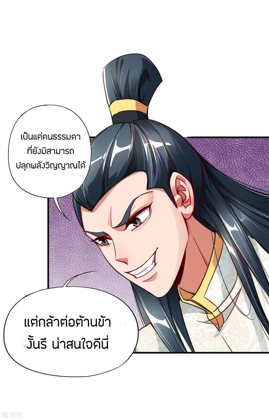 ข้าคือมหาตำนานพิฆาต ตอนที่ 5 หน้า 2