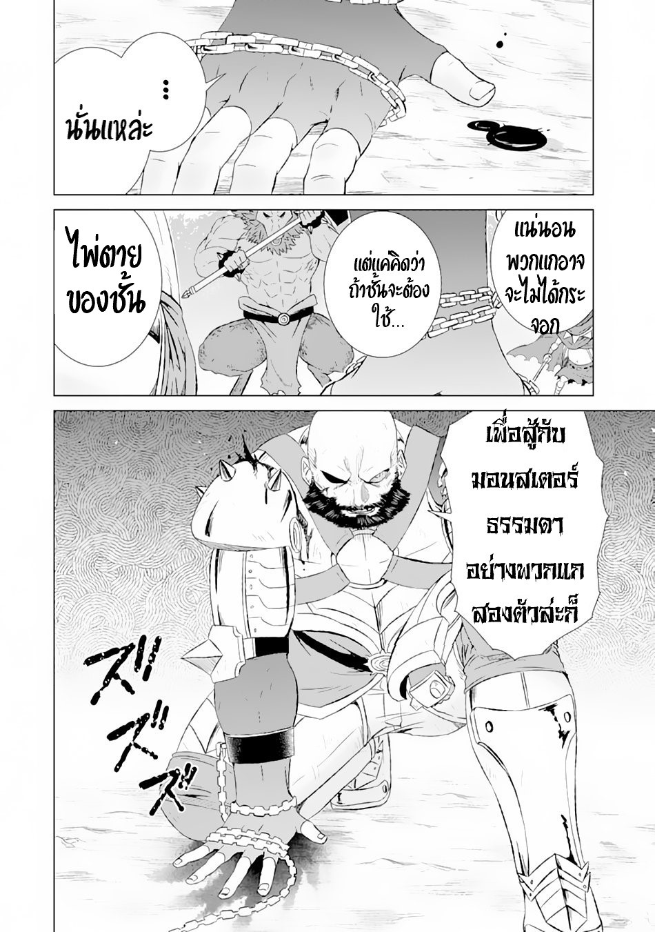 Isekai de Tadahitori no Mamono Tsukai ตอนที่ 10 หน้า 11