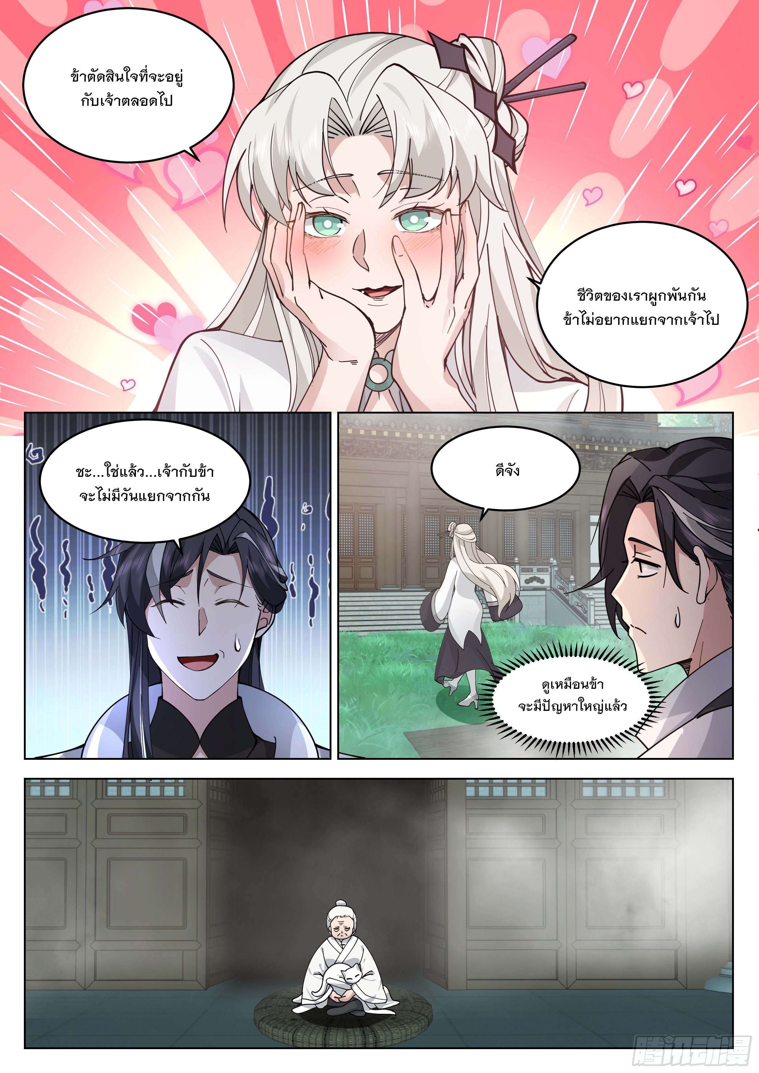 The Big Player of The Demon Clan ตอนที่ 18 หน้า 3