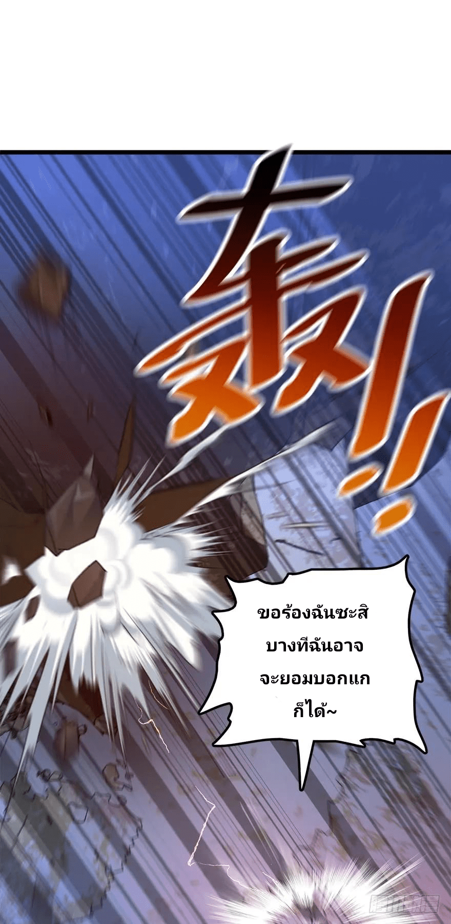 The new life of the Kuan King-ชีวิตใหม่ของราชาจอมกวน ตอนที่ 36 หน้า 12