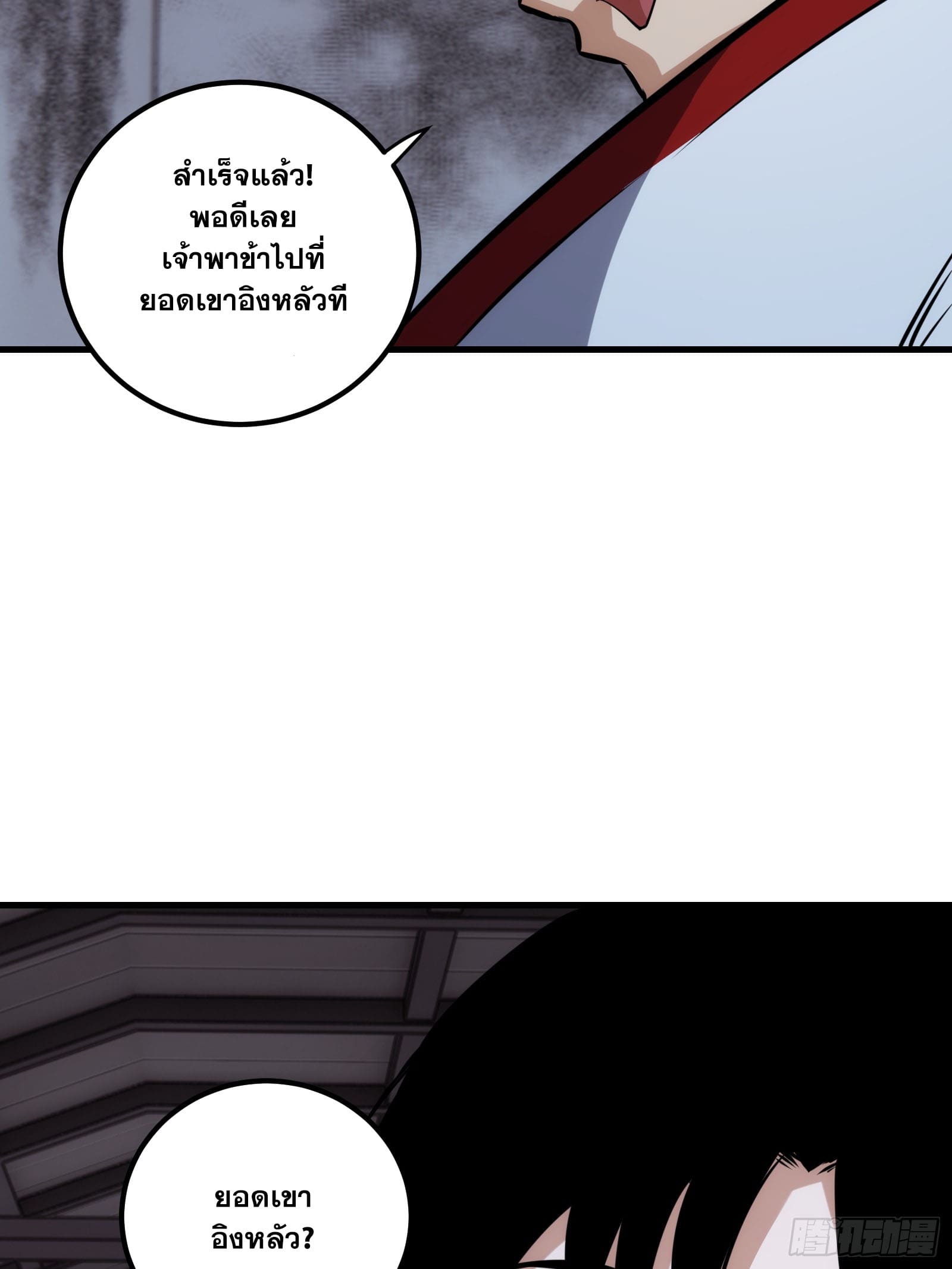 บังคับใจตัวเองก็ไร้เทียมทานได้ ตอนที่ 60 หน้า 23