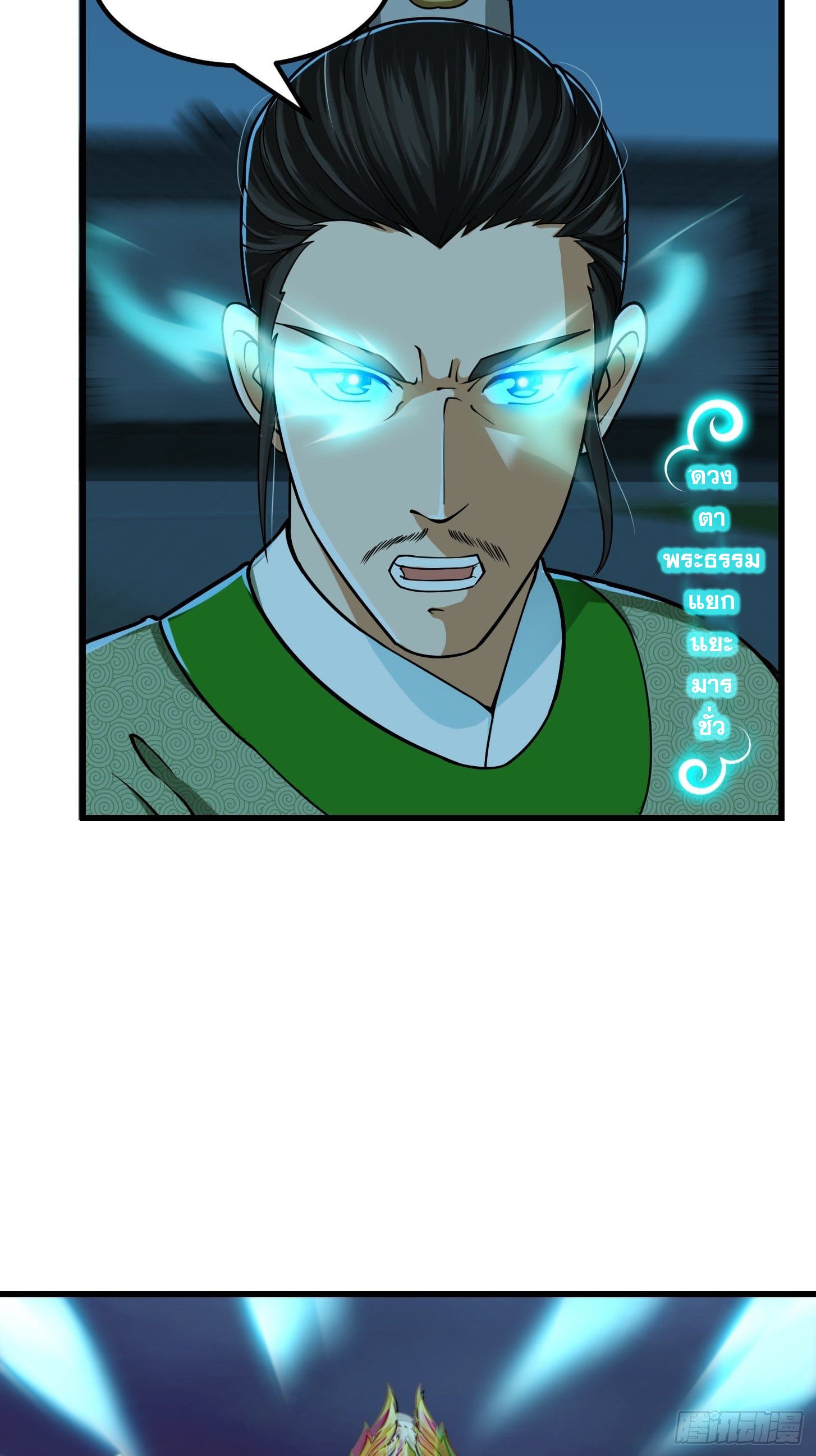 ข้าใช้คัมภีร์ยามว่างบรรลุปราช์ญ (ทันจีน) ตอนที่ 8 หน้า 32