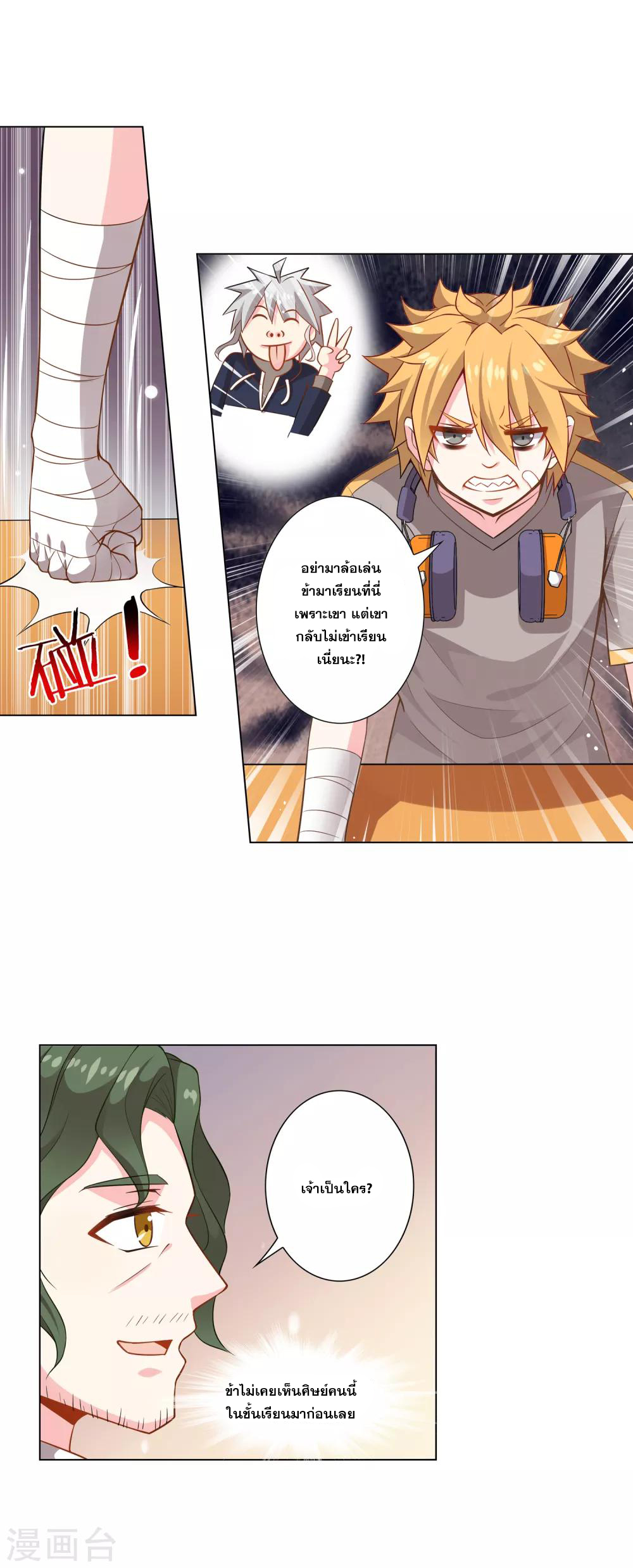 การจุติของมหาเวทย์ ผู้ไร้พ่าย ตอนที่ 5 หน้า 12