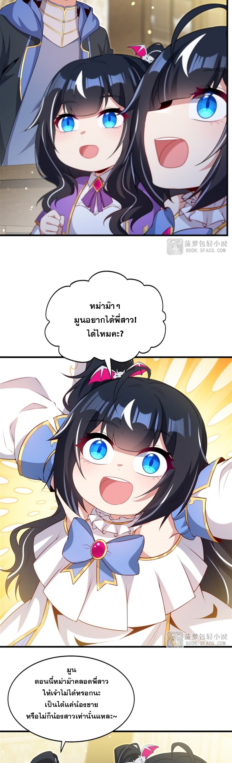 Shut Up, Evil Dragon! หุบปากซะยัยมังกรร้ายข้าไม่อยากมีลูกกับเจ้าอีกแล้ว ตอนที่ 80 หน้า 10