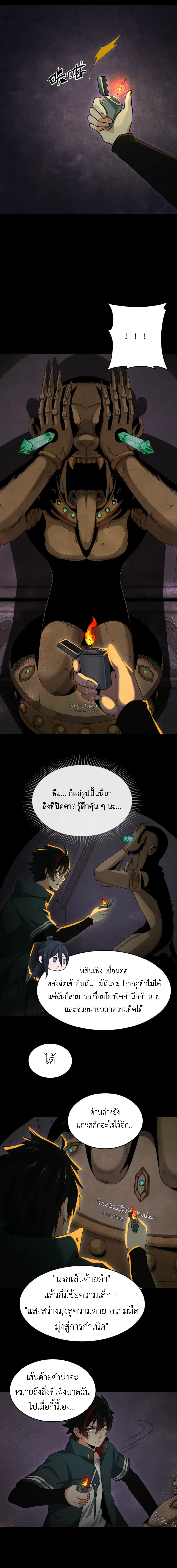 Era of the Haunted - ยุคสมัยแห่งภูตผี ตอนที่ 157 หน้า 3
