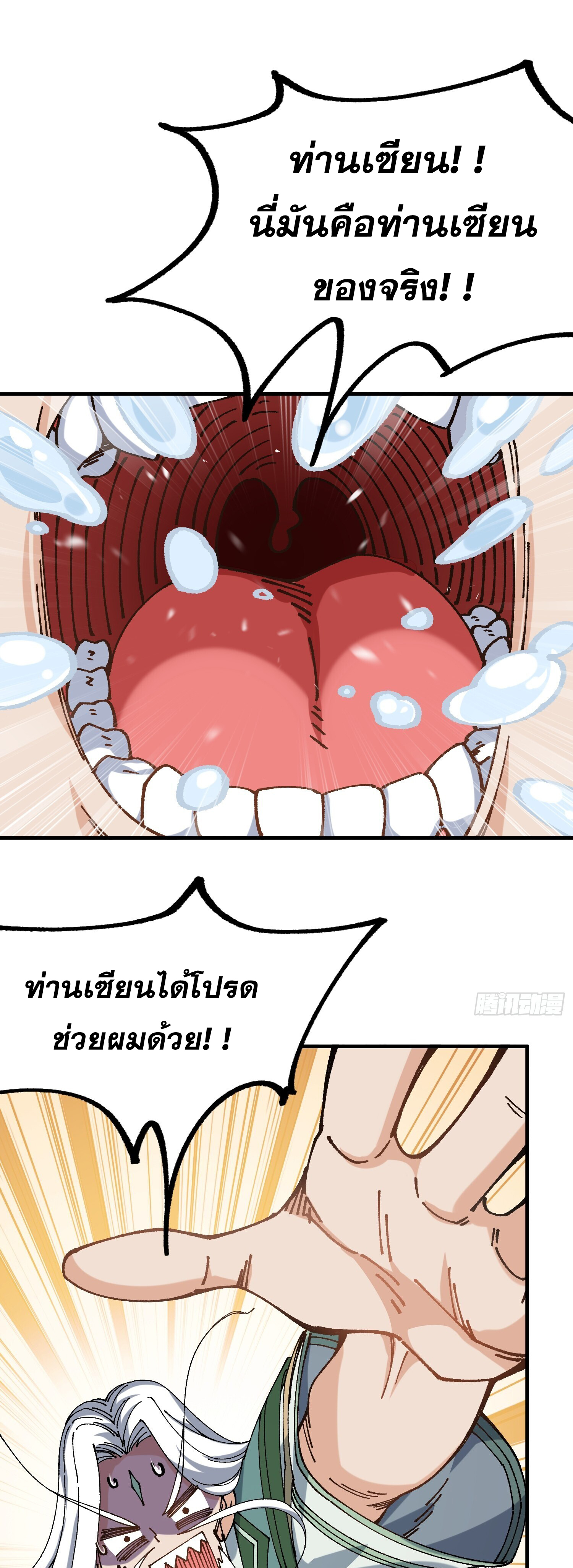 ข้าอ่อนแอมากขนาดต้องอาศัยศิษย์รักในการมีชีวิตรอด ตอนที่ 3 หน้า 13