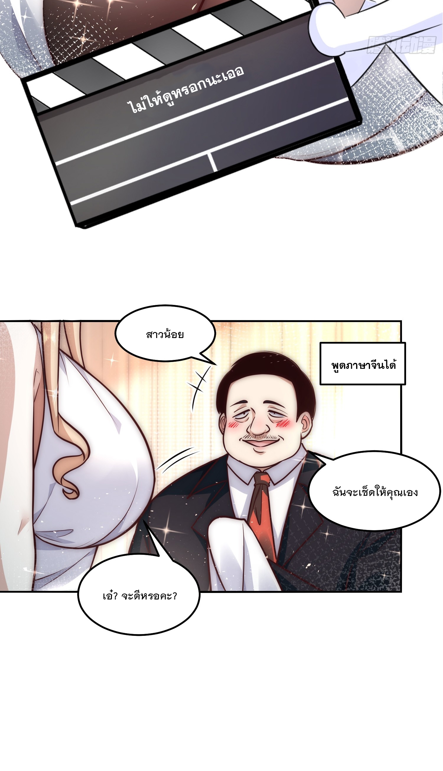 สร้างฮาเร็มด้วยระบบฉายาสุดเทพ ตอนที่ 33 หน้า 29