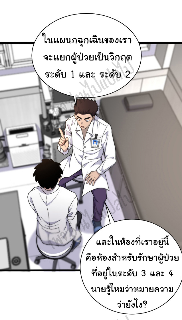 สุดยอดระบบของหมอหลิงหรัน ตอนที่ 69 หน้า 3