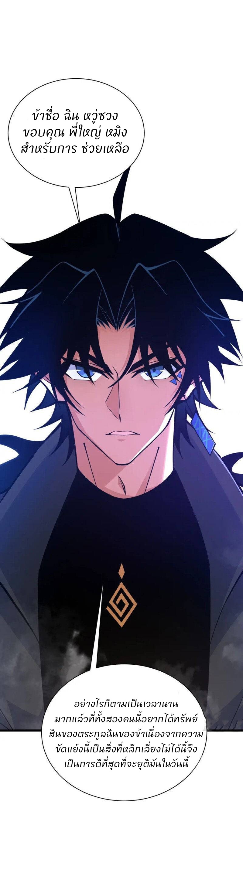 การกลับมาของปรมาจารย์ที่อายุน้อยที่สุด ตอนที่ 12 หน้า 22