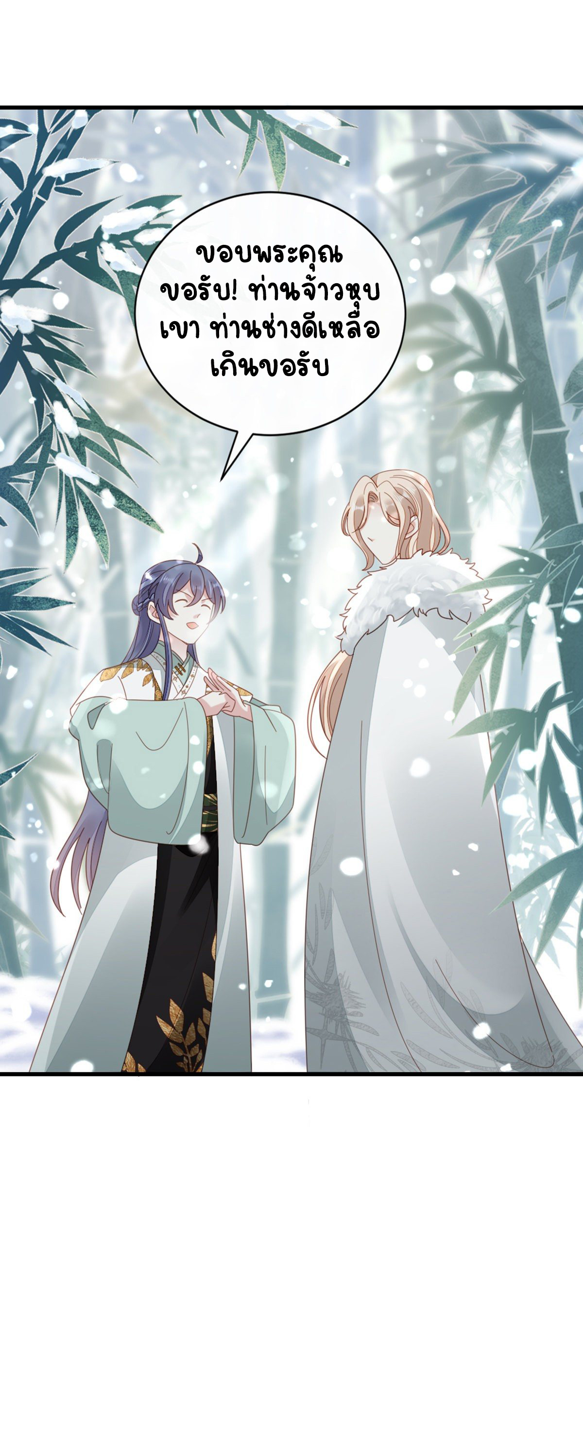 ระบบเปลี่ยนชะตายัยตัวร้าย ตอนที่ 80 หน้า 37