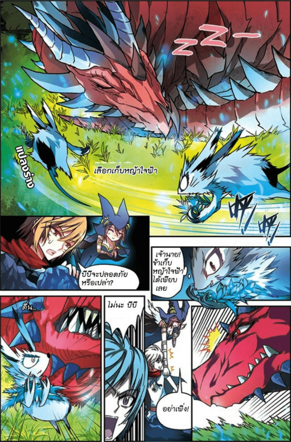 จิตสังหารเลือดมังกร ตอนที่ 50 หน้า 6