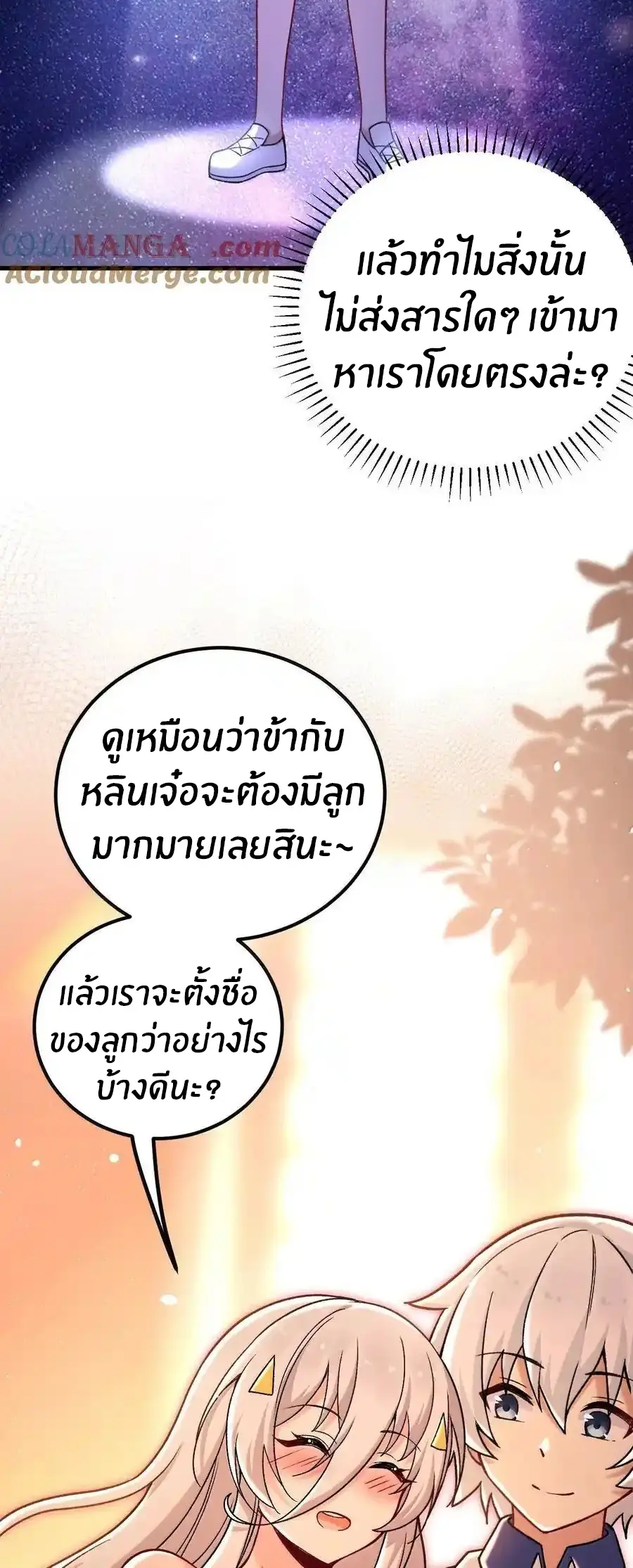 Immortal Me And Eldritch Wife ตอนที่ 71 หน้า 26