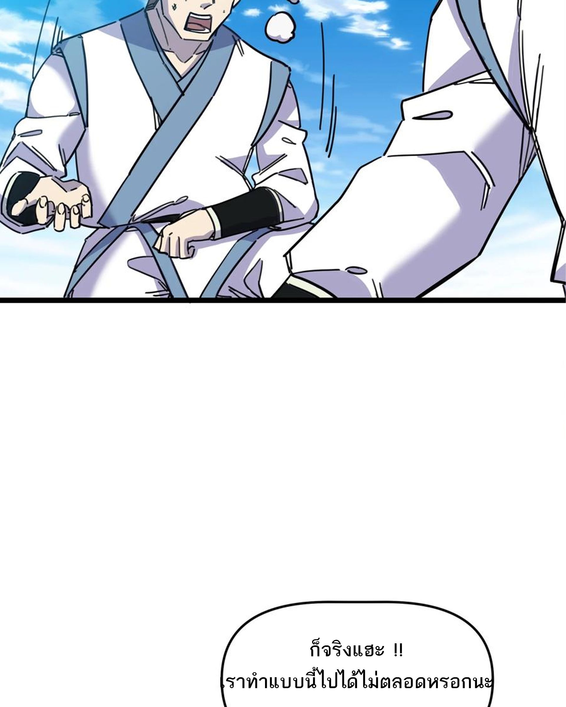 (ชนจีน) แกล้งเป็น NPC "หลอก" คนที่ "มาจากต่างโลก" ให้พัตนานิกายให้ No.1 !!? ตอนที่ 7 หน้า 35