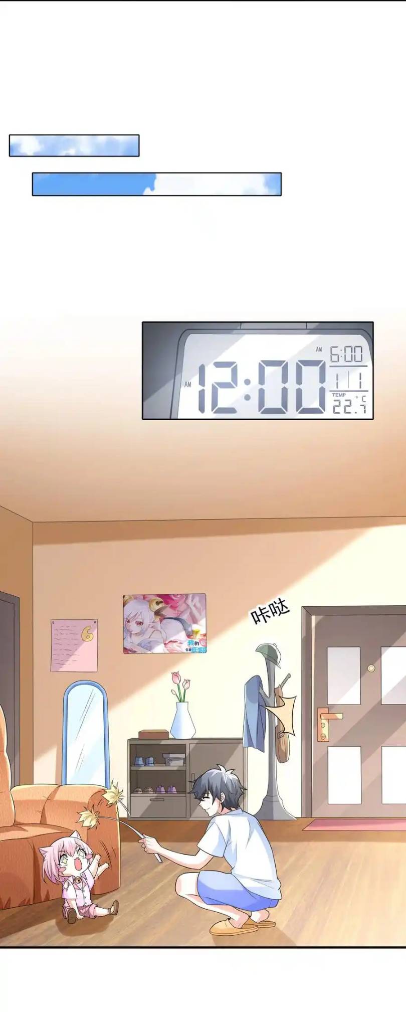 There Will Always Be Someone To Disturb My AFK Life ตอนที่ 6 หน้า 27