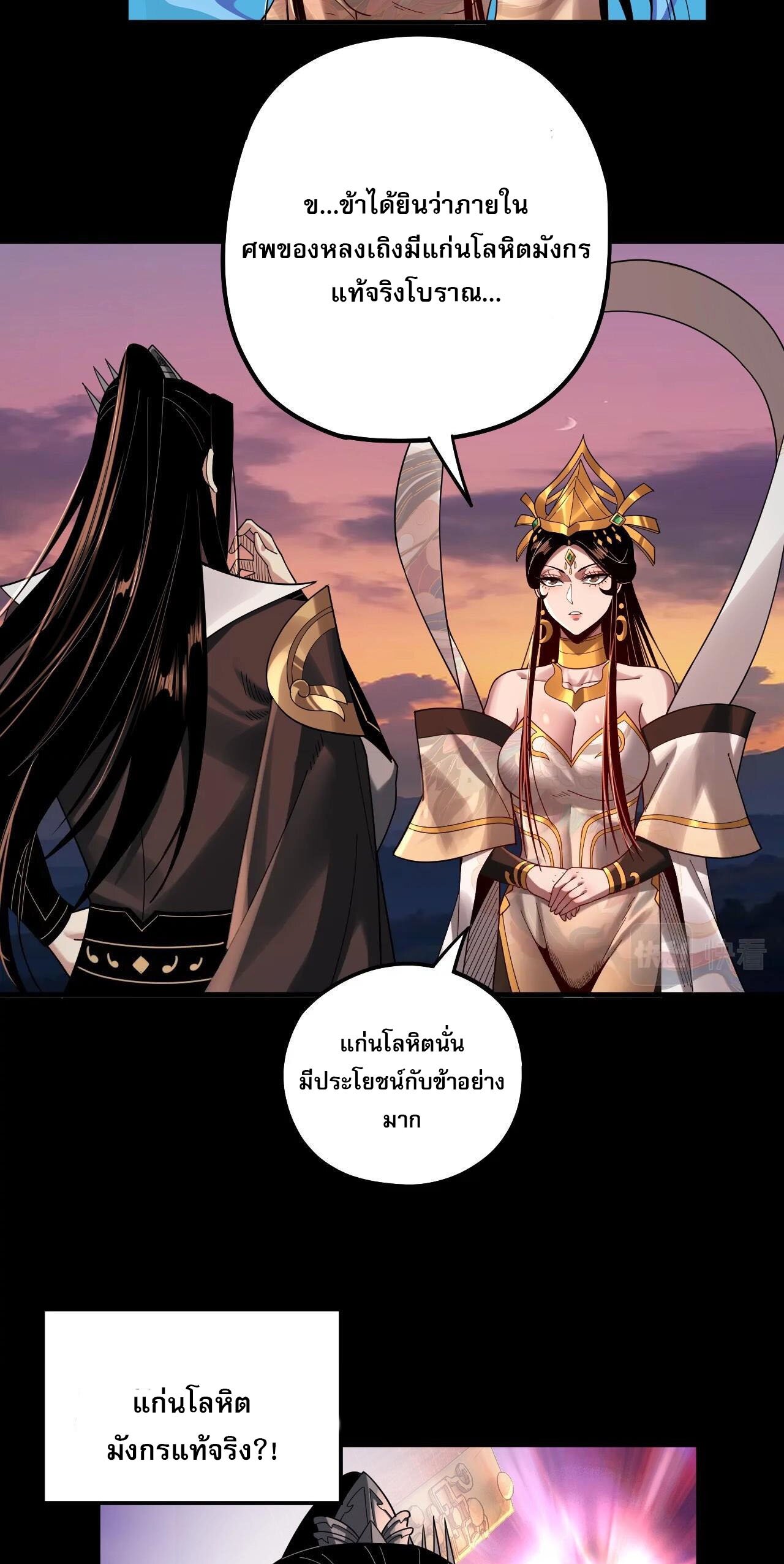 ข้าคือจอมวายร้ายผู้ยิ่งใหญ่ (ชนจีนก่อนใคร) ตอนที่ 65 หน้า 25