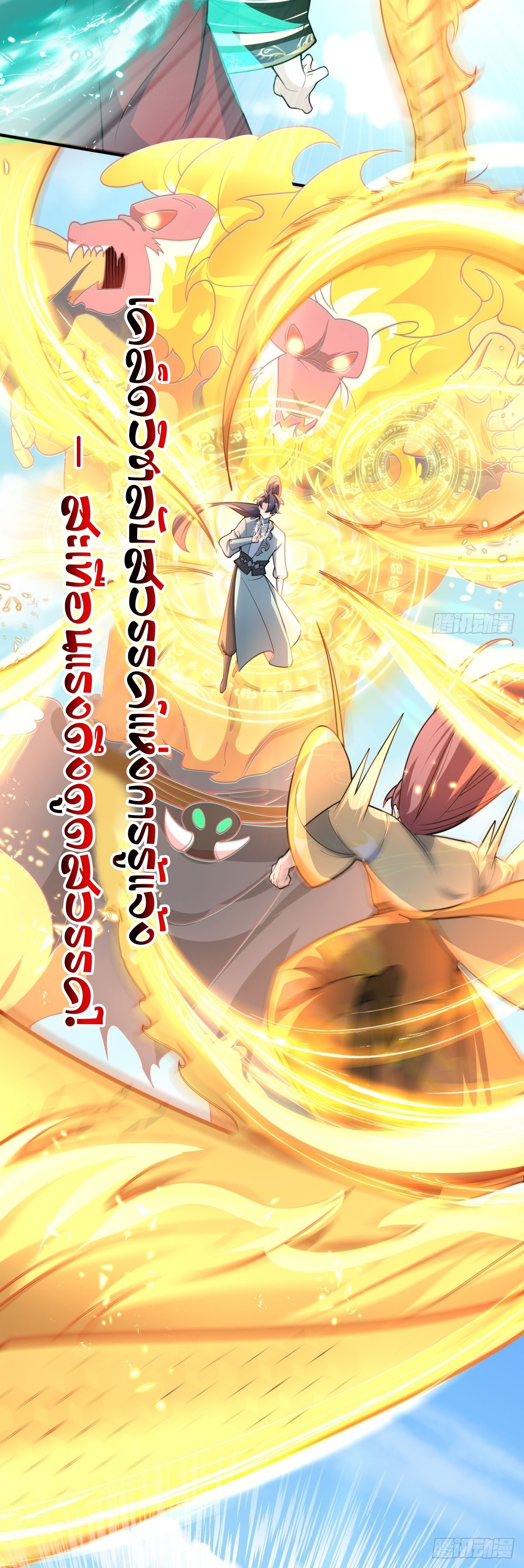 เทพเซียนหมื่นวิถี ตอนที่ 16 หน้า 29