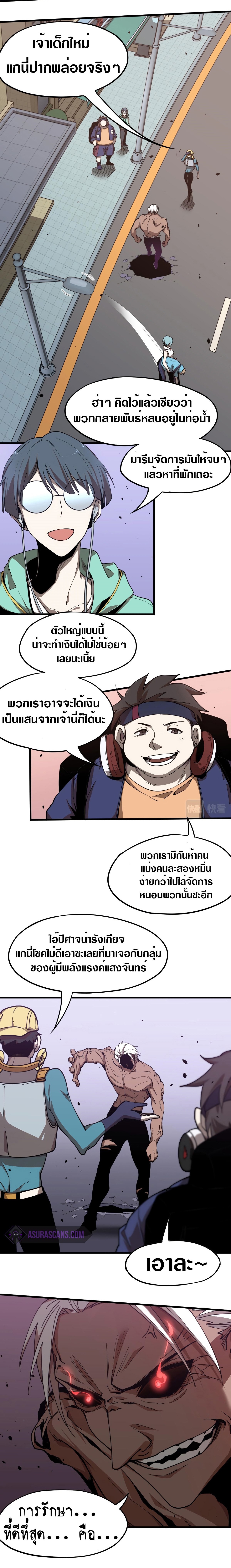 Super Evolution ตอนที่ 11 หน้า 6