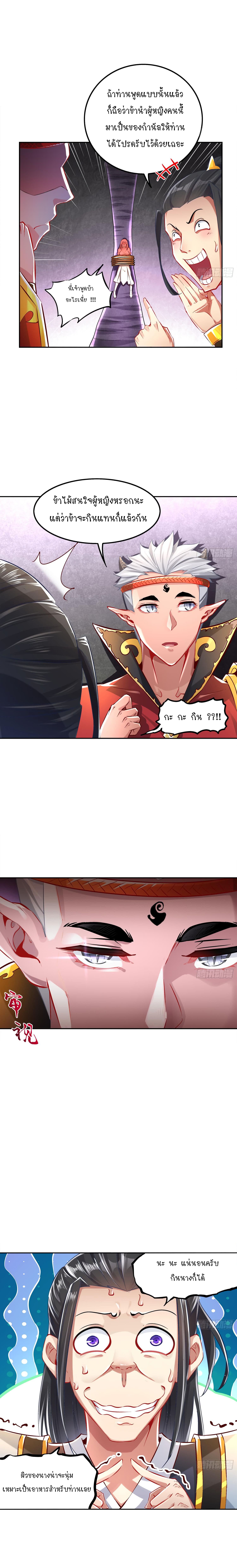 จักรพรรดิปีศาจจุติ ตอนที่ 19 หน้า 5