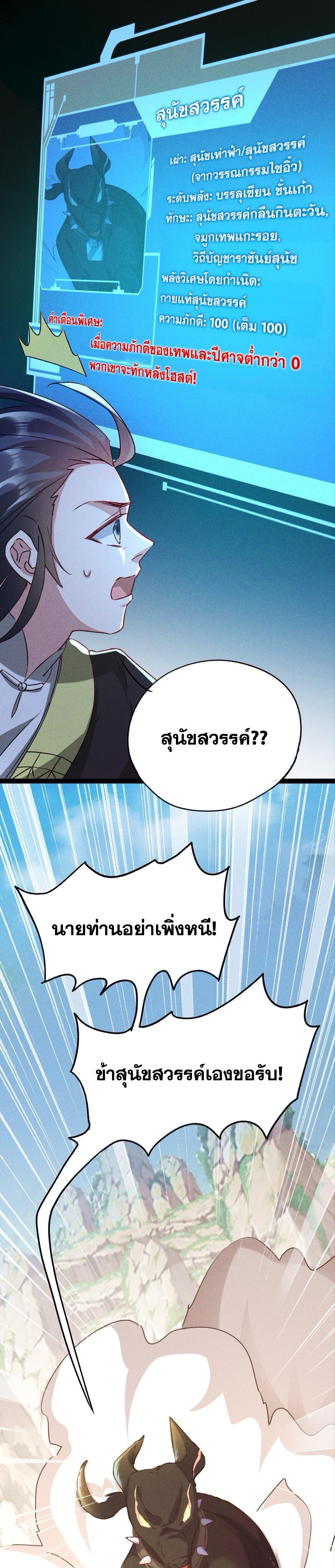 ข้ามีระบบที่สามารถอัญเชิญเทพและปีศาจได้ ตอนที่ 4 หน้า 17