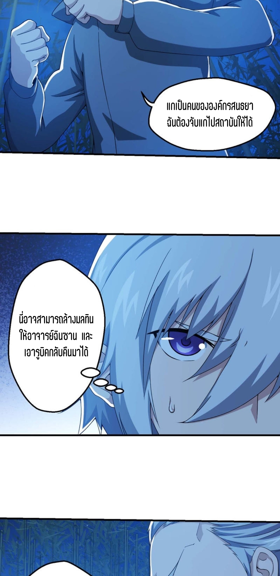 นักล่าพลังงาน SS2 ตอนที่ 14 หน้า 8