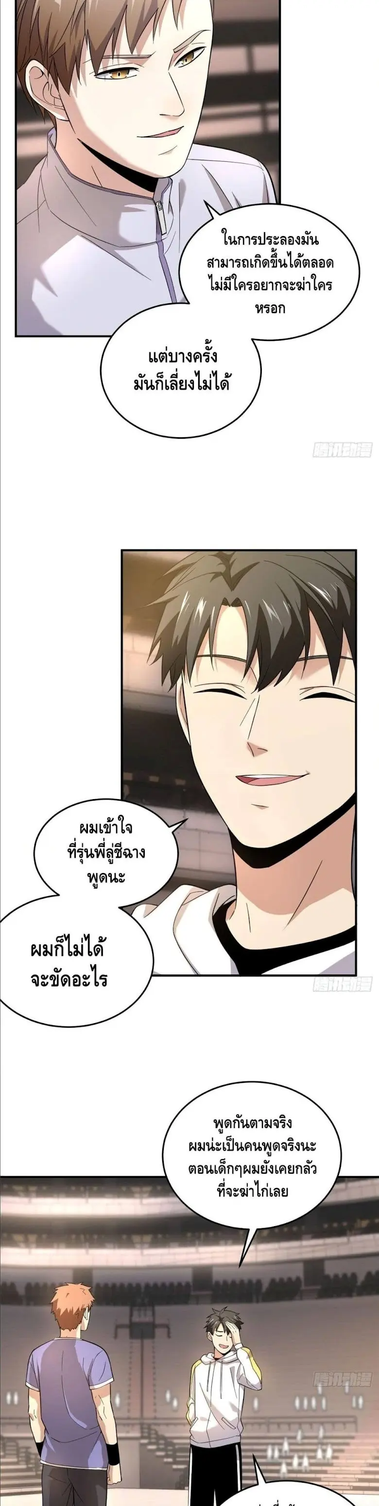 [ชนจีน] ระบบจอมยุทธ์สุดโกงแห่งโลกคู่ขนาน - Global Martial Arts ตอนที่ 46 หน้า 5
