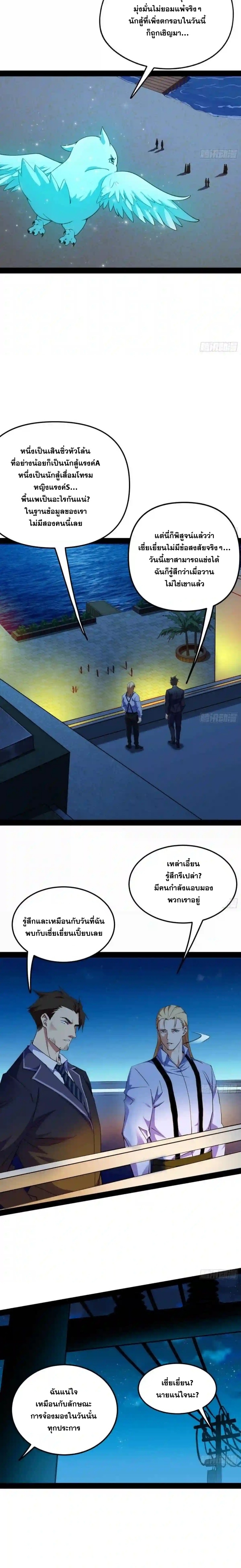I'm an Evil God ข้าคือจักรพรรดิปีศาจ ตอนที่ 169 หน้า 17