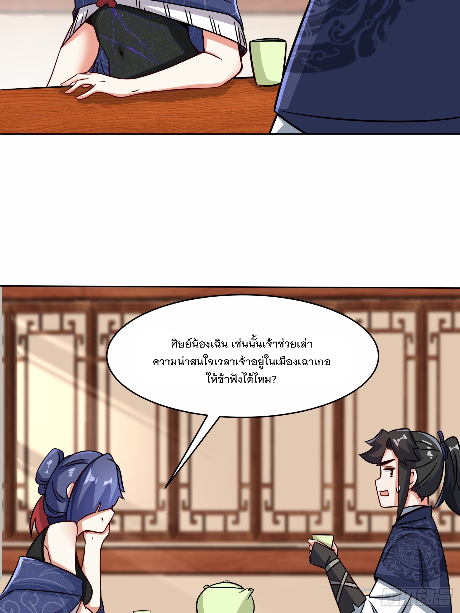 ข้าคือผู้กลืนกินไร้ที่สิ้นสุด (ชนจีน) ตอนที่ 67 หน้า 24