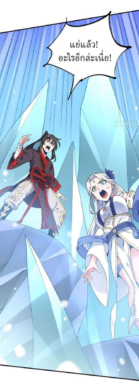 ฮาเร็มพระเอกเทพค้อนสายฟ้า ตอนที่ 17 หน้า 32