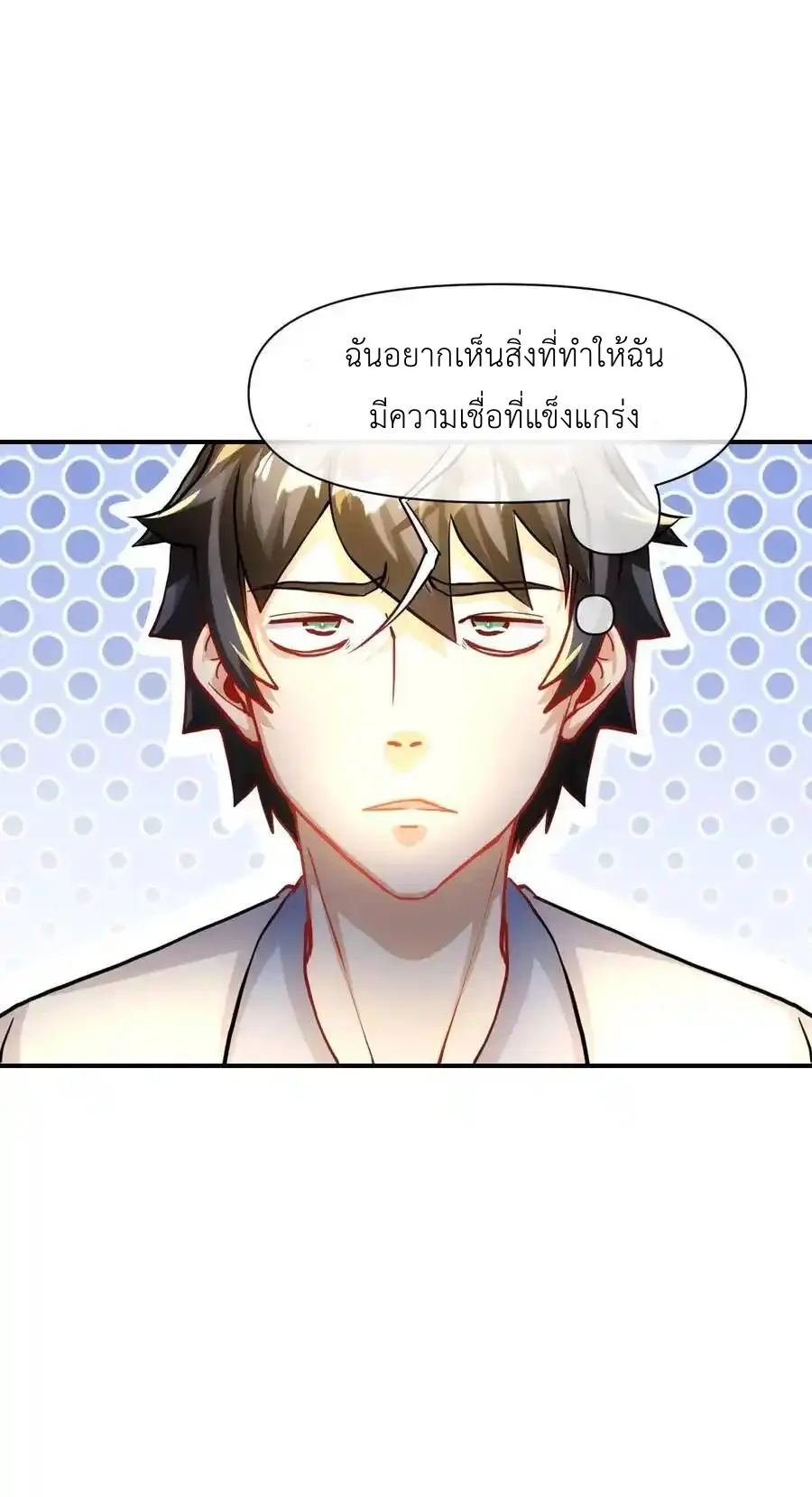 Travel through the world of cultivation, but you can connect to the Internet (ซีซั่น1) ตอนที่ 21 หน้า 17