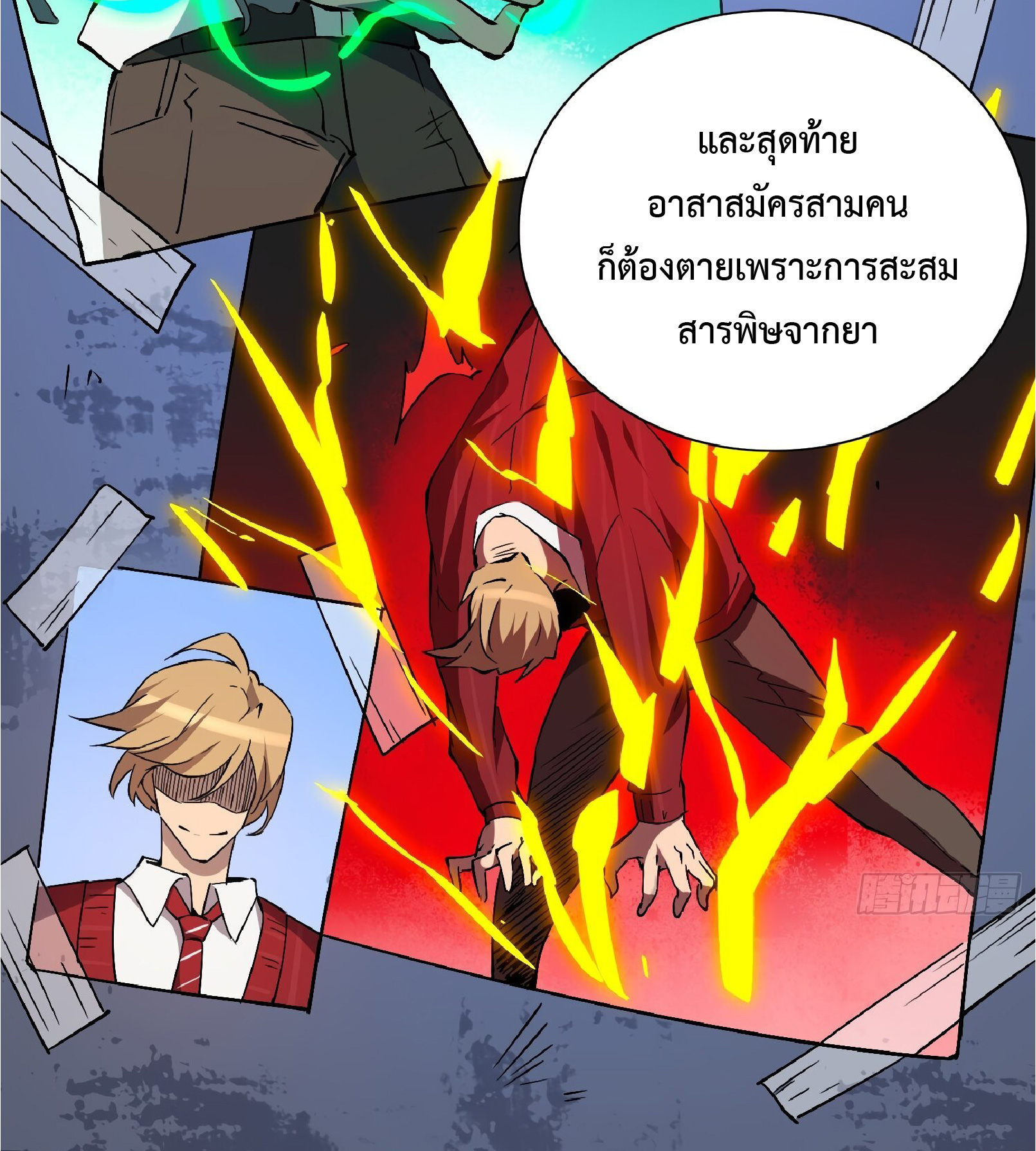 The People On Earth Are Too Ferocious ตอนที่ 101 หน้า 25